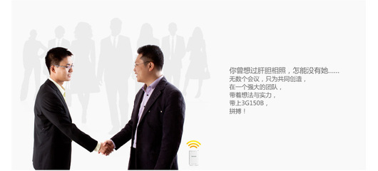 騰達(dá)3G150B便攜式3G無(wú)線(xiàn)路由器 移動(dòng)辦公與旅途中的網(wǎng)絡(luò)利器
