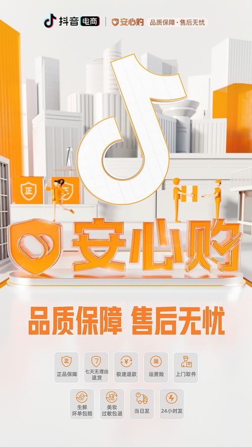 抖音電商“安心購(gòu)”全面上線(xiàn) 整合九大服務(wù)，以信息咨詢(xún)?yōu)楹诵臉?gòu)建無(wú)憂(yōu)售后新生態(tài)