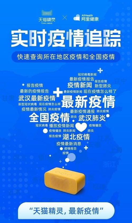 宅家抗疫，AI助力 一篇讀懂天貓精靈的抗疫信息咨詢(xún)服務(wù)